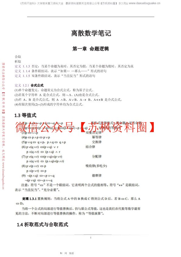 离散数学